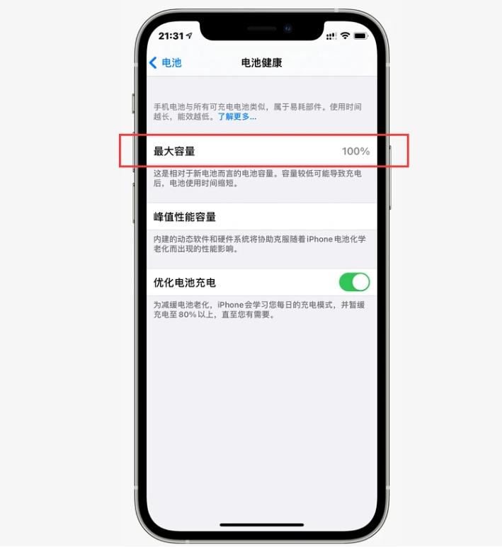 郭河镇苹果手机维修分享如何提高iPhone12电池有效率 