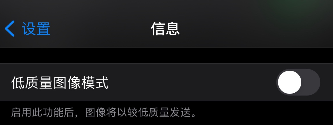 郭河镇苹果手机维修分享iPhone 12 信息收到的图片模糊，如何设置 