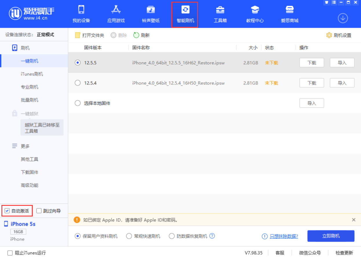 郭河镇苹果手机维修分享iOS 12.5.5 正式版升级_iOS 12.5.5 正式版一键刷机教程 