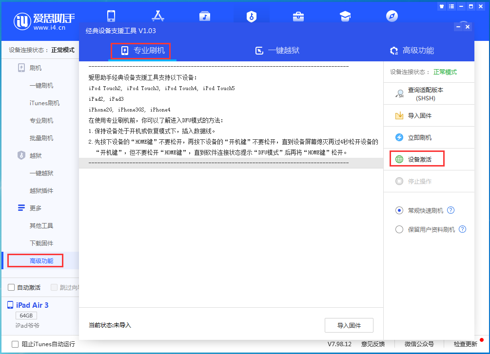郭河镇苹果手机维修分享iOS 13.5.1正式版_iOS 13.5.1正式版一键刷机教程 