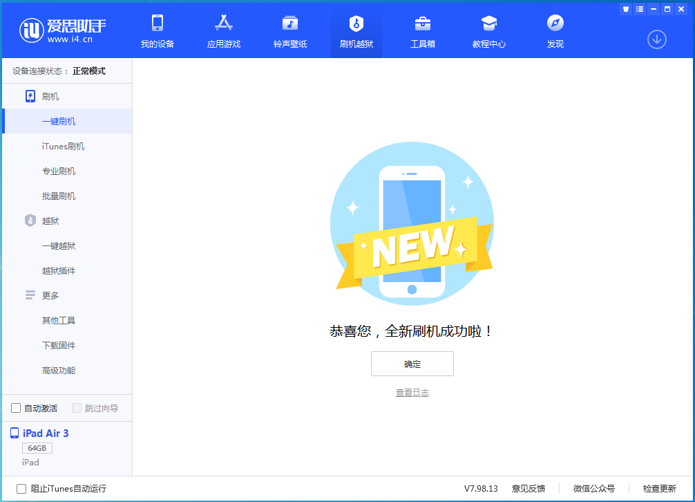 郭河镇苹果手机维修分享iOS 13.4.1正式版_iOS 13.4.1正式版一键刷机教程 