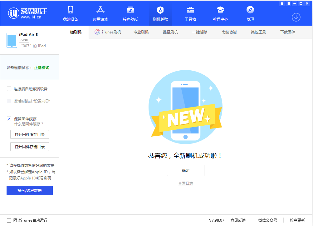 郭河镇苹果手机维修分享iOS 13.2 正式版_iOS 13.2 正式版一键刷机教程 